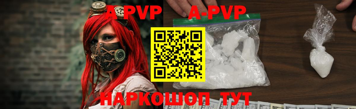 А ПВП VHQ  Альфа ПВП Соль  Советская Гавань  Alpha PVP  Вход с VPN  A PVP кристаллы 