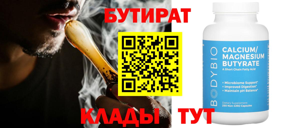 Бутират оксана Советская Гавань