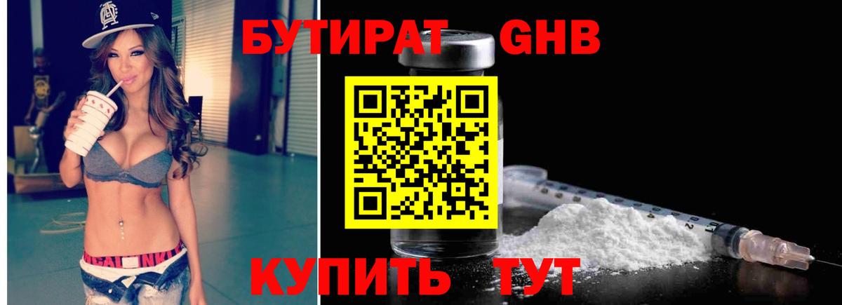 БУТИРАТ Butirat  Вход с VPN  БУТИРАТ  Советская Гавань 