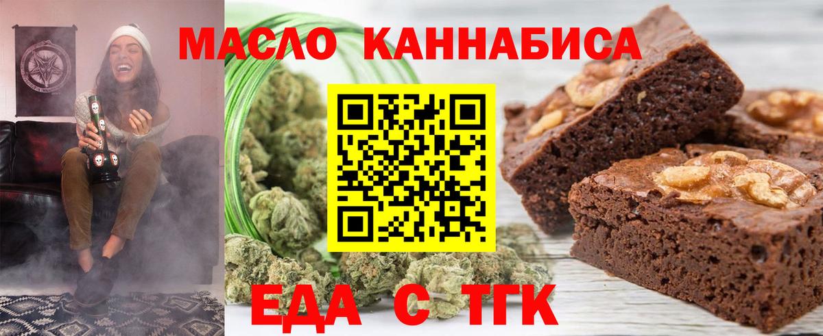 Советская Гавань  Печенье с ТГК конопля  Вход с VPN 