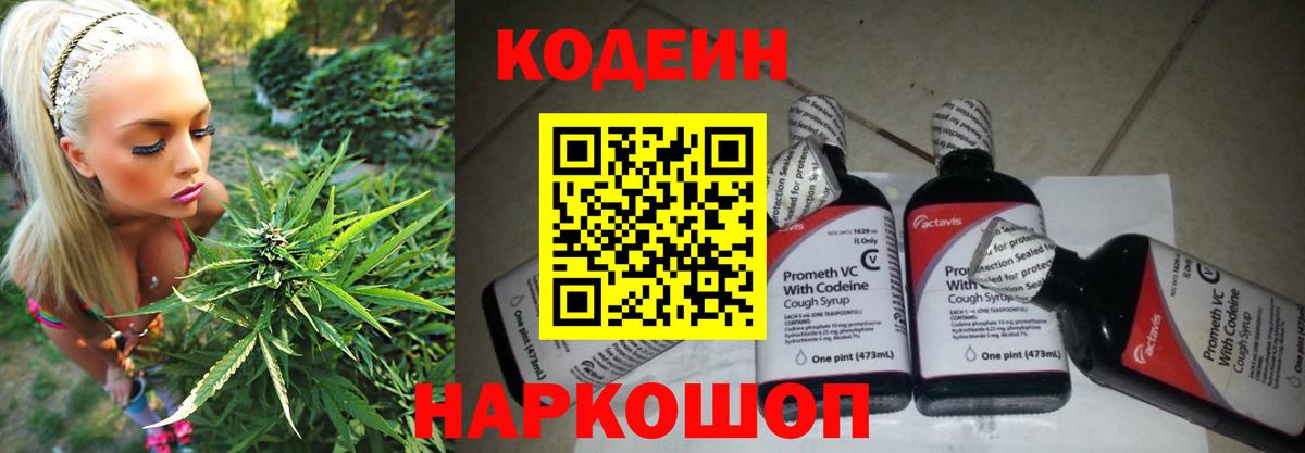 Советская Гавань  Кодеин напиток Lean (лин)  Вход с VPN 