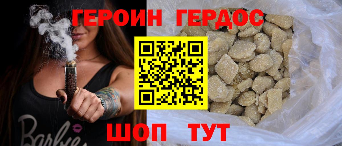 ГЕРОИН белый Советская Гавань