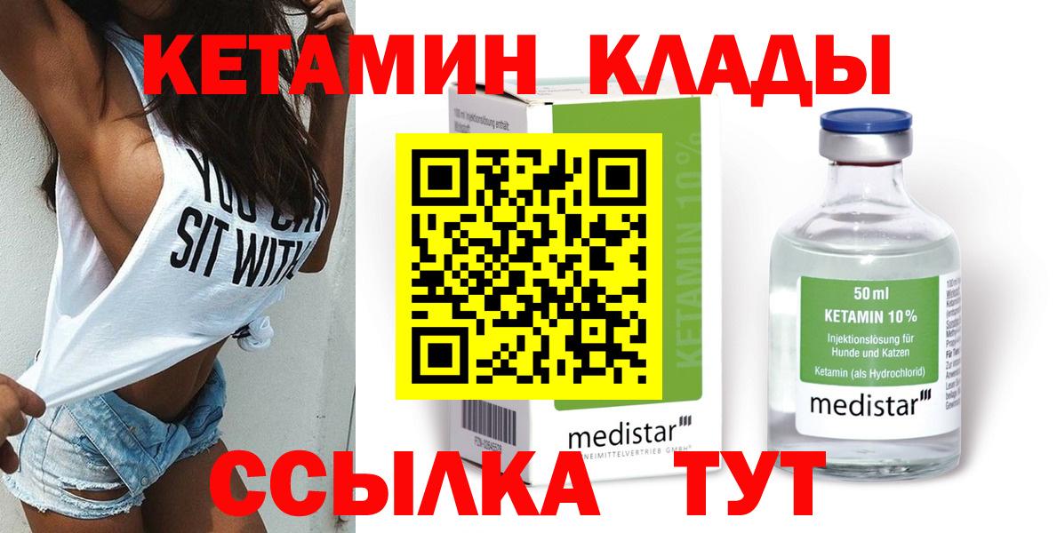 КЕТАМИН ketamine Советская Гавань