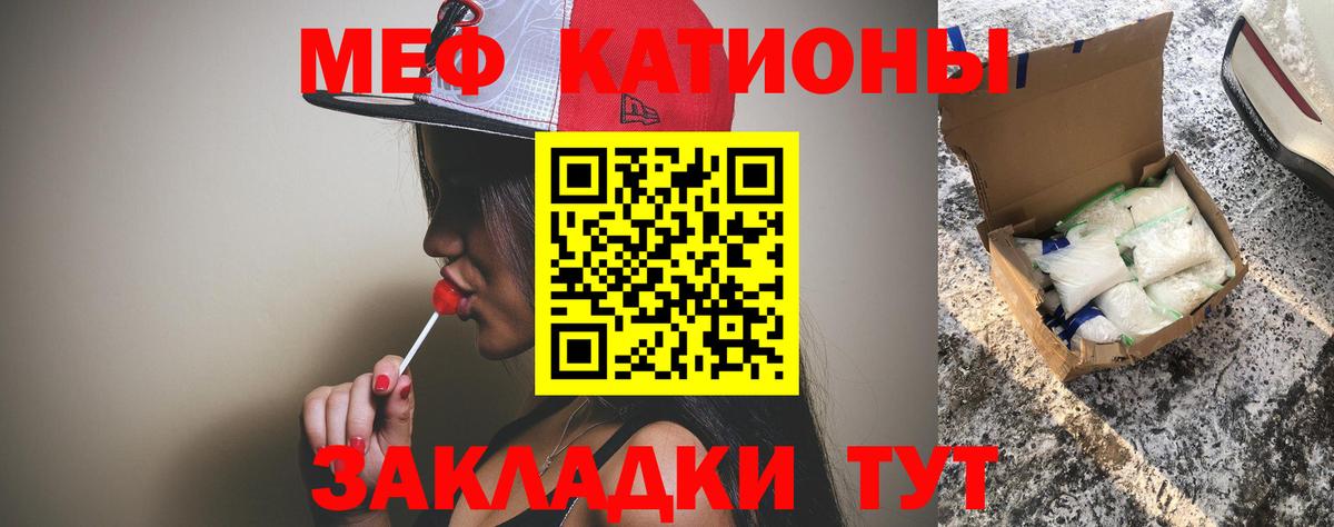 Меф мяу мяу мука Советская Гавань