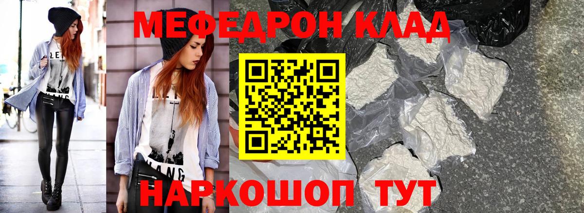 Меф кристаллы  Мефедрон  Советская Гавань  Вход с VPN 