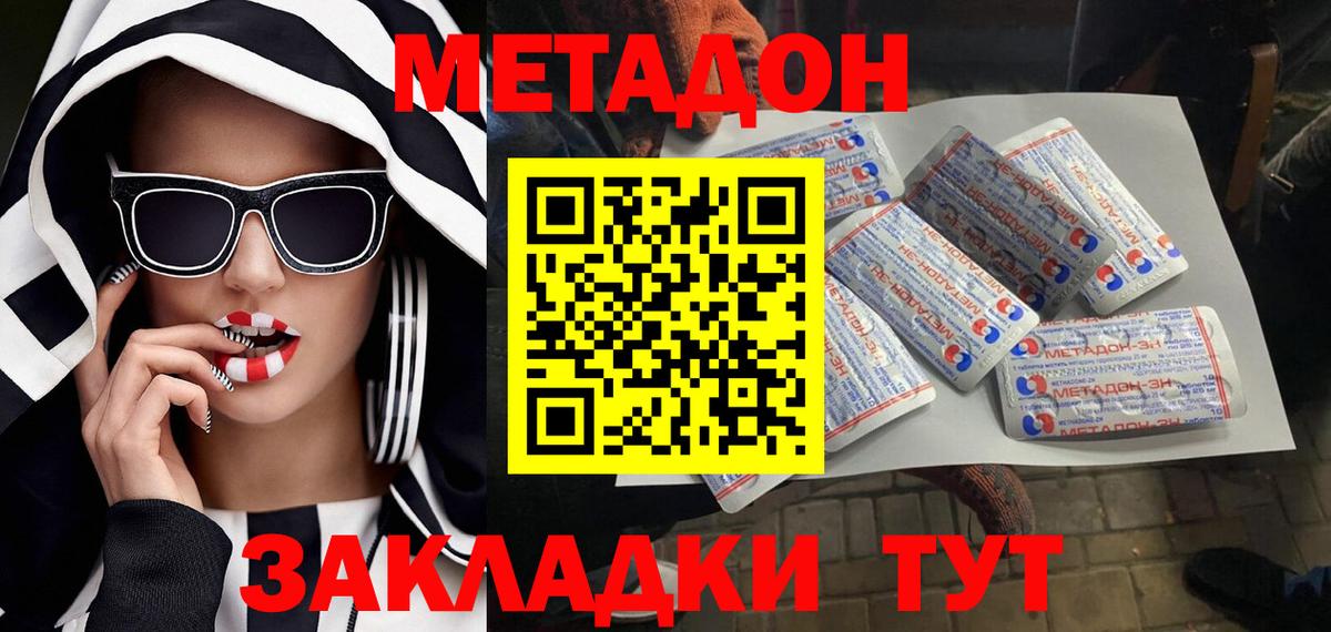 МЕТАДОН белоснежный Советская Гавань