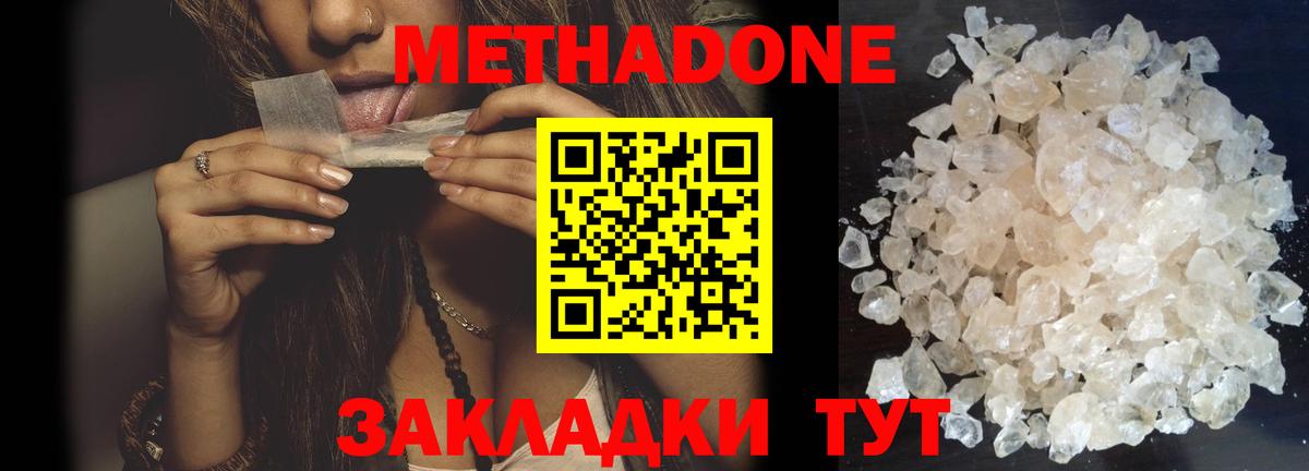 МЕТАДОН VHQ  Вход с VPN  Советская Гавань  Метадон methadone 